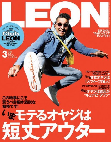 LEON（レオン） 2023年3月号 (発売日2023年01月25日) 表紙