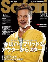 サファリ 雑誌 Safari（サファリ） 2023年3月号 (発売日2023年01月25日) | 雑誌
