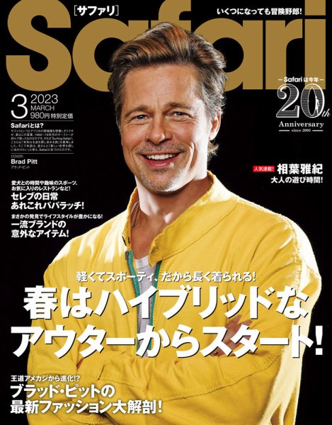 Safari（サファリ） 2023年3月号 (発売日2023年01月25日) 表紙