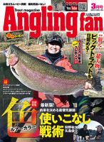 Angling Fan（アングリングファン） 2023年3月号 表紙
