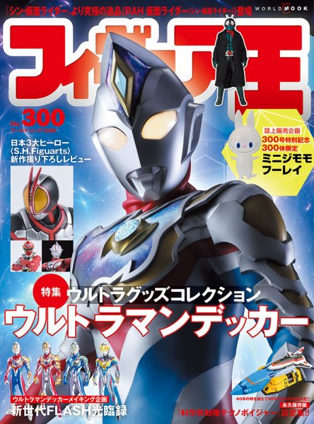 フィギュア王 No.300 (発売日2023年01月26日) 表紙