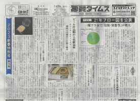 週刊包装タイムス 1月23日号 表紙
