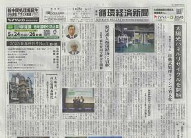 週刊循環経済新聞 1月23日号 表紙