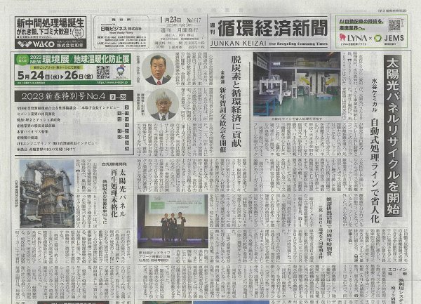 週刊循環経済新聞 1月23日号 (発売日2023年01月23日) 表紙