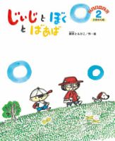 こどものくに　ひまわり版 2月号 表紙