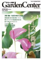 グリーン情報 5・6月号 表紙