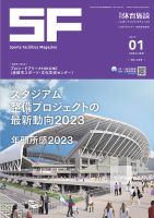 月刊体育施設 2023年1月号 表紙