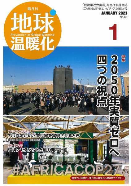 地球温暖化 1月号 (発売日2023年01月20日) 表紙