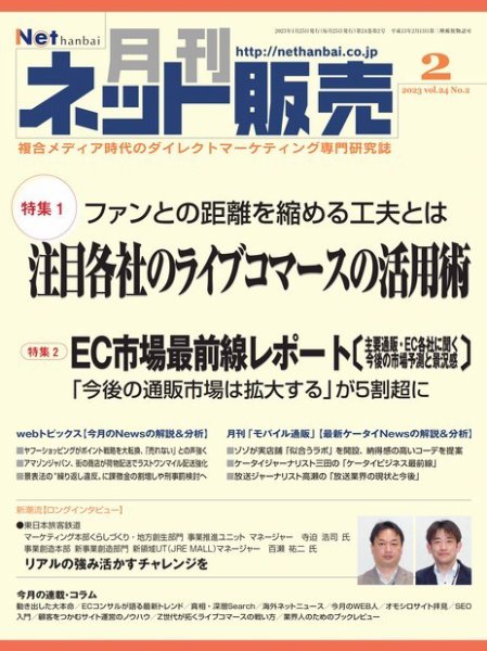 ネット販売 2023年01月25日発売号 表紙