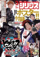 少年シリウス 2023年3月号 表紙