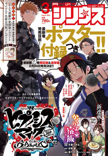少年シリウス 2023年3月号 (発売日2023年01月26日) 表紙