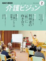 介護ビジョン 2023年2月号 (発売日2023年01月20日) 表紙