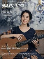 現代ギター 2023年2月号 表紙