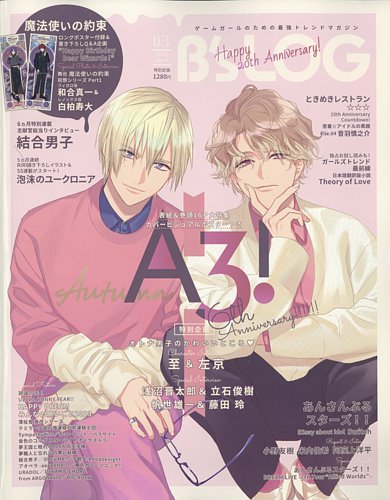 A3! 雑誌 画集 ビーズログ 冊子 アンソロジー ノベル