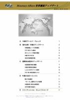 世界潮流アップデート 第981号 表紙