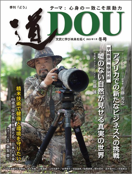 道（どう） No.215 (発売日2023年01月20日) 表紙