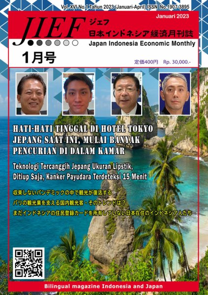 JIEF（ジェフ） 2023年1月号 (発売日2023年01月20日) 表紙