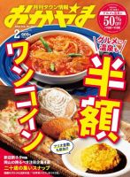 タウン情報おかやま 2023年2月号 (発売日2023年01月25日) 表紙