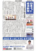 日本ネット経済新聞 0718 表紙