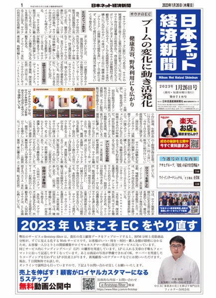 日本ネット経済新聞 0718 (発売日2023年01月26日) 表紙