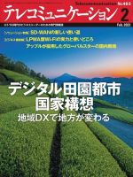 テレコミュニケーションのバックナンバー (3ページ目 15件表示