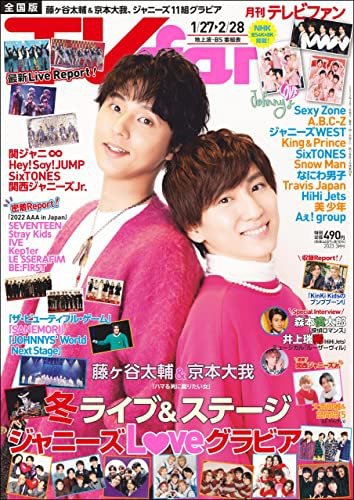 TV fan（テレビファン） 全国版 2023年3月号 (発売日2023年01月24日) 表紙