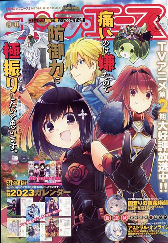 コンプエースの最新号 23年3月号 発売日23年01月26日