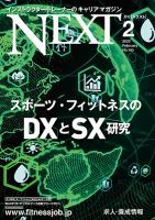 月刊ネクスト  NEXT190号 (発売日2023年01月25日) 表紙