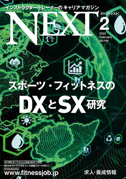 月刊ネクスト  NEXT190号 (発売日2023年01月25日) 表紙