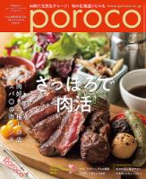 poroco（ポロコ） 2023年2月号 表紙