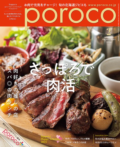 poroco（ポロコ） 2023年2月号 (発売日2023年01月20日) 表紙