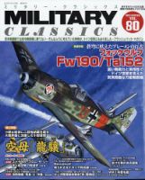 ミリタリー・クラシックス 2023年3月号 (発売日2023年01月20日) 表紙