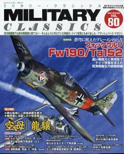 ミリタリー・クラシックス 2023年3月号 (発売日2023年01月20日) | 雑誌