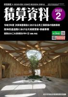 積算資料　2、5、8、11月号 2023年2月号 表紙
