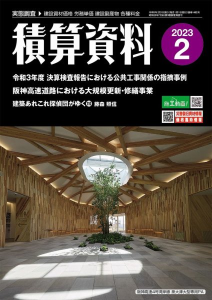 積算資料　2、5、8、11月号 2023年2月号 (発売日2023年01月20日) 表紙