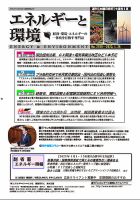 エネルギーと環境 2709 表紙