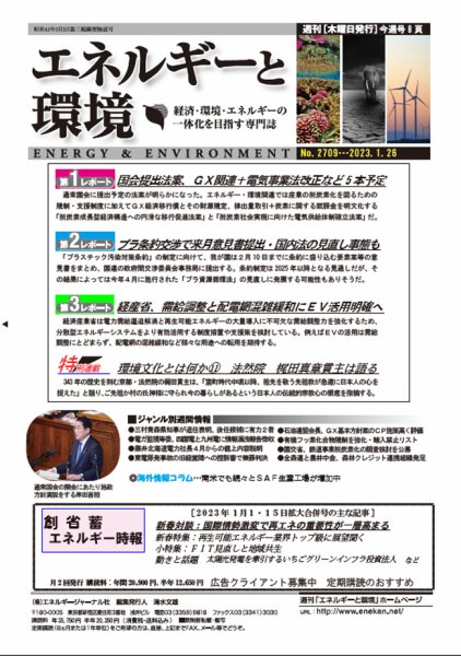 エネルギーと環境 2709 (発売日2023年01月26日) 表紙