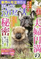 ほんとうに泣ける話 2023年3月号 表紙