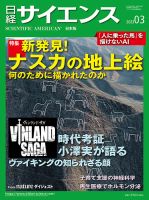 日経サイエンス 2023年3月号 表紙