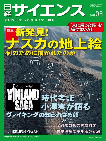 日経サイエンス 2023年3月号 (発売日2023年01月25日) 表紙