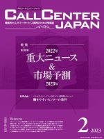 月刊コールセンタージャパン 289号 (発売日2023年01月20日) 表紙