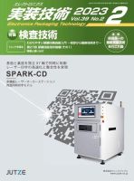 エレクトロニクス実装技術 第39巻2号 表紙