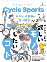 Cycle Sports（サイクルスポーツ） 2023年3月号 表紙