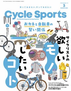 サイクリスト 安い 雑誌