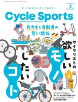 Cycle Sports（サイクルスポーツ） 2023年3月号 表紙