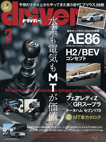 driver（ドライバー） 2023年3月号 (発売日2023年01月20日) | 雑誌