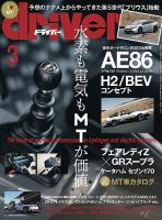 driver（ドライバー） 2023年3月号 表紙