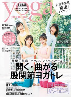 yoga JOURNAL（ヨガジャーナル） Vol.85 (発売日2023年01月20日 