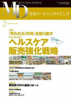 月刊マーチャンダイジング 301 (発売日2023年01月25日) 表紙