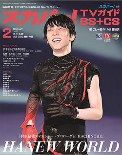 スカパー Tvガイドbs Cs ティービーガイドビーエスプラスシーエス 定期購読